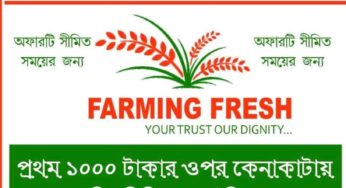 ঝাড়গ্রাম বাসীর জন্য সুখবর! Farming fresh অ্যাপের মাধ্যমে বাড়িতে কিনুন সব্জী থেকে ভূষিমাল এবং প্রসাধনী সামগ্রী