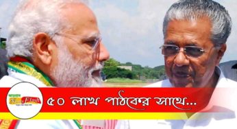 প্রধানমন্ত্রীকে চিঠি দিয়ে সোনা পাচার-কাণ্ডে সিবিআই তদন্তের আর্জি জানালেন মুখ্যমন্ত্রী