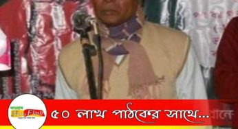 ঝাড়গ্রামের প্রবীণ সাহিত্যিক তথা ‘বাংলা আখর’ পত্রিকার প্রাক্তন সম্পাদক সাধন জানা প্রয়াত