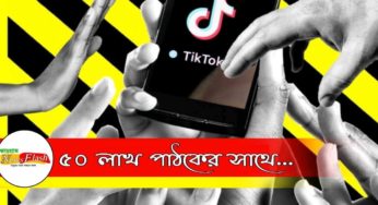 ব্যবসা ধরে রাখতে টিকটকে বড়সড় বদল !