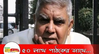এবার রাজ্যের আমলা-পুলিশকে ‘হুঁশিয়ারি’ দিলেন রাজ্যপাল!