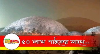 পৃথিবীতেই তৈরি হচ্ছে মঙ্গল গ্রহ!