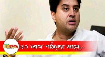 ‘প্রতিভা, যোগ্যতার দাম দেয় না কংগ্রেস’ : জ্যোতিরাদিত্য সিন্ধিয়া