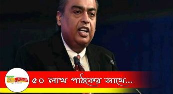 রিলায়েন্স এখন অশ্বমেধের ঘোড়া
