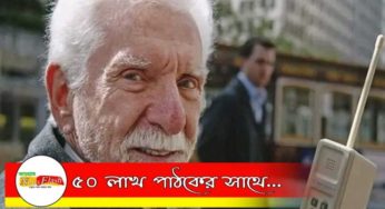 সারা বিশ্বে হইচই মোবাইল ফোন নিয়ে ? কিন্তু কে এনেছিল এই যুগান্তকারী ফোন…
