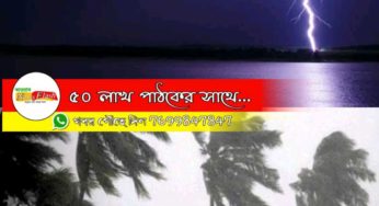 আগামী ২-৩ ঘন্টা পর দক্ষিণবঙ্গে ঝড়-ব্রজপাত সহ বৃষ্টিপাতের সম্ভাবনা