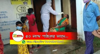 অবশেষে স্বস্তি! মিড-ডে মিলের চাল-আলু বিতরণ করে যাওয়ার পর করোনা রিপোর্ট পজেটিভ আসা শিক্ষকের স্কুল রাংড়াকোলার বাসিন্দাদের রিপোর্ট এল নেগেটিভ
